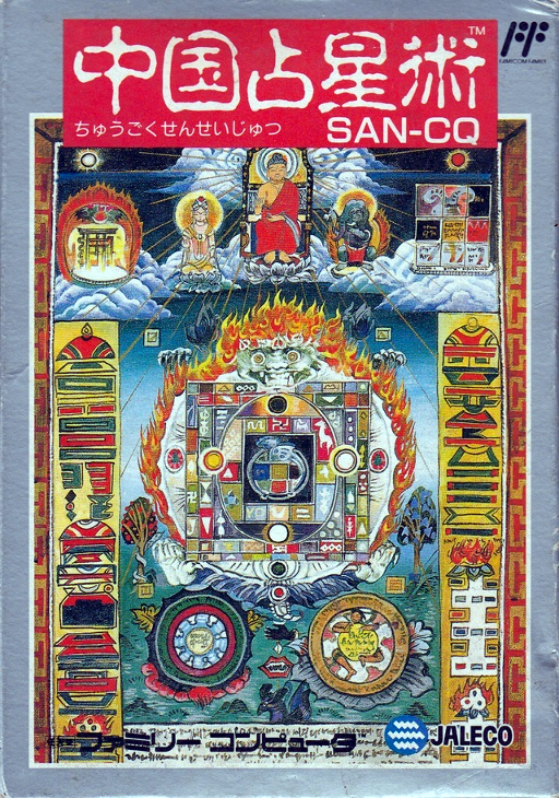 Chuugoku Senseijutsu (Japan) box art